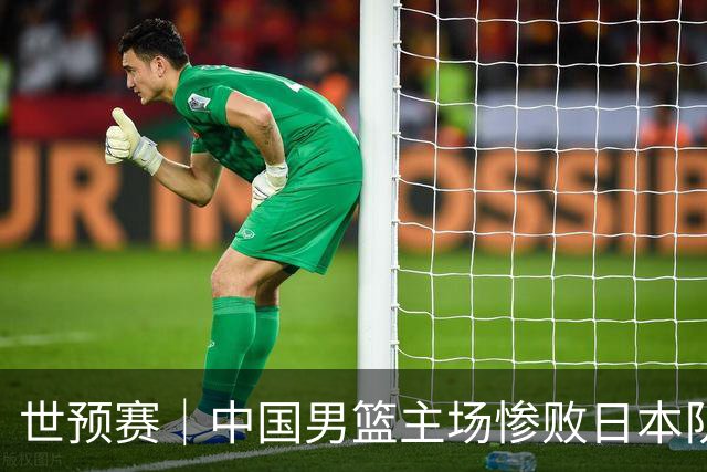 世预赛｜中国男篮主场惨败日本队 末轮只有取胜一条路可走
