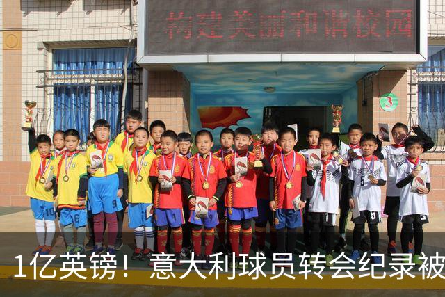 1亿英镑！意大利球员转会纪录被改写 26岁意大利国脚加盟热刺